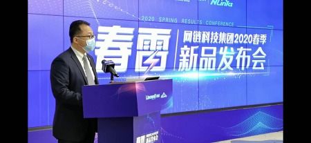 南威軟件旗下網鏈科技2020年“春雷”新品發布會圓滿落幕，聚焦數據處理與存儲服務創新